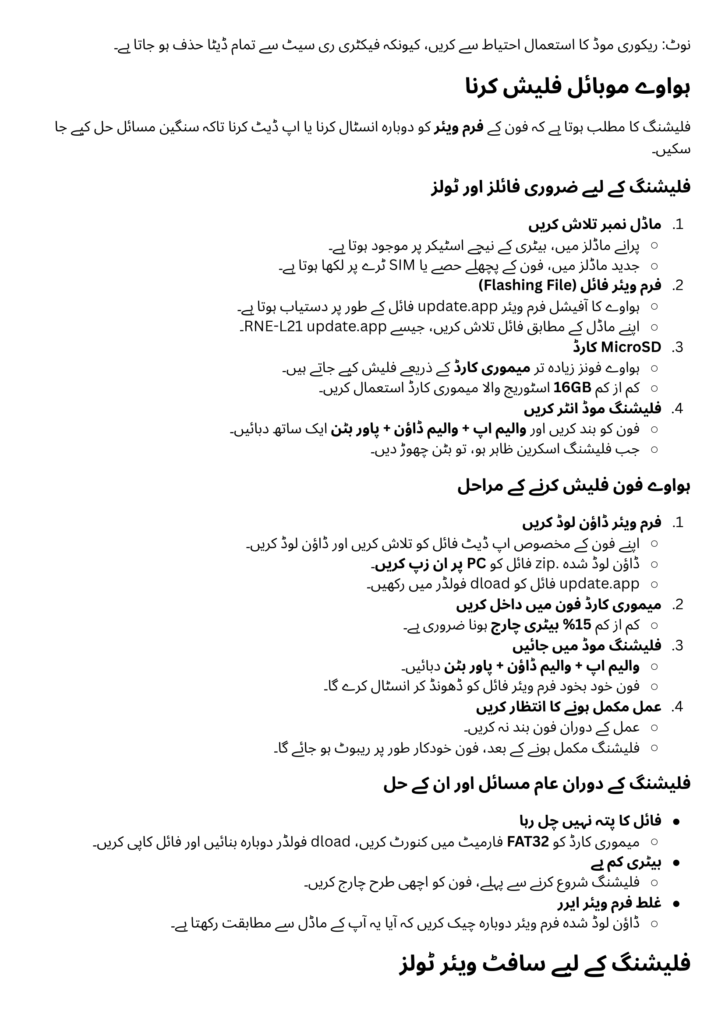 How to Flash and Reset Huawei Mobile Phones