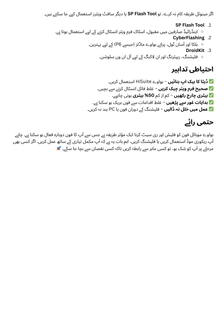 How to Flash and Reset Huawei Mobile Phones