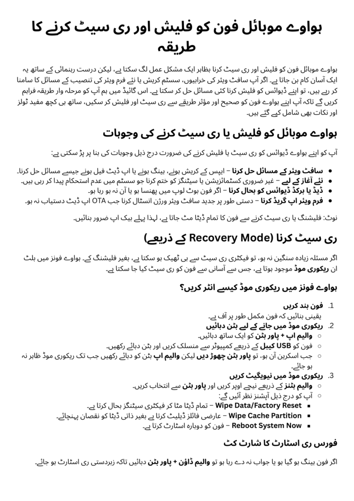 How to Flash and Reset Huawei Mobile Phones