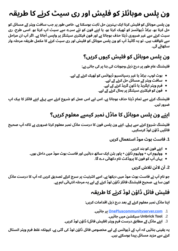 How to Flash and Reset OnePlus Mobiles