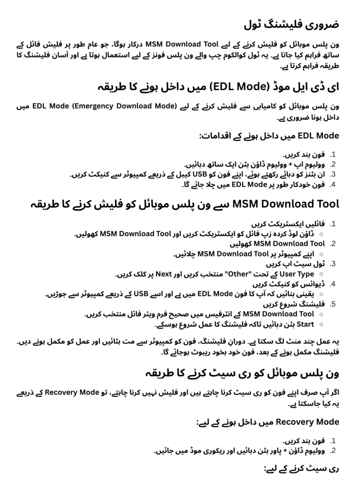 How to Flash and Reset OnePlus Mobiles