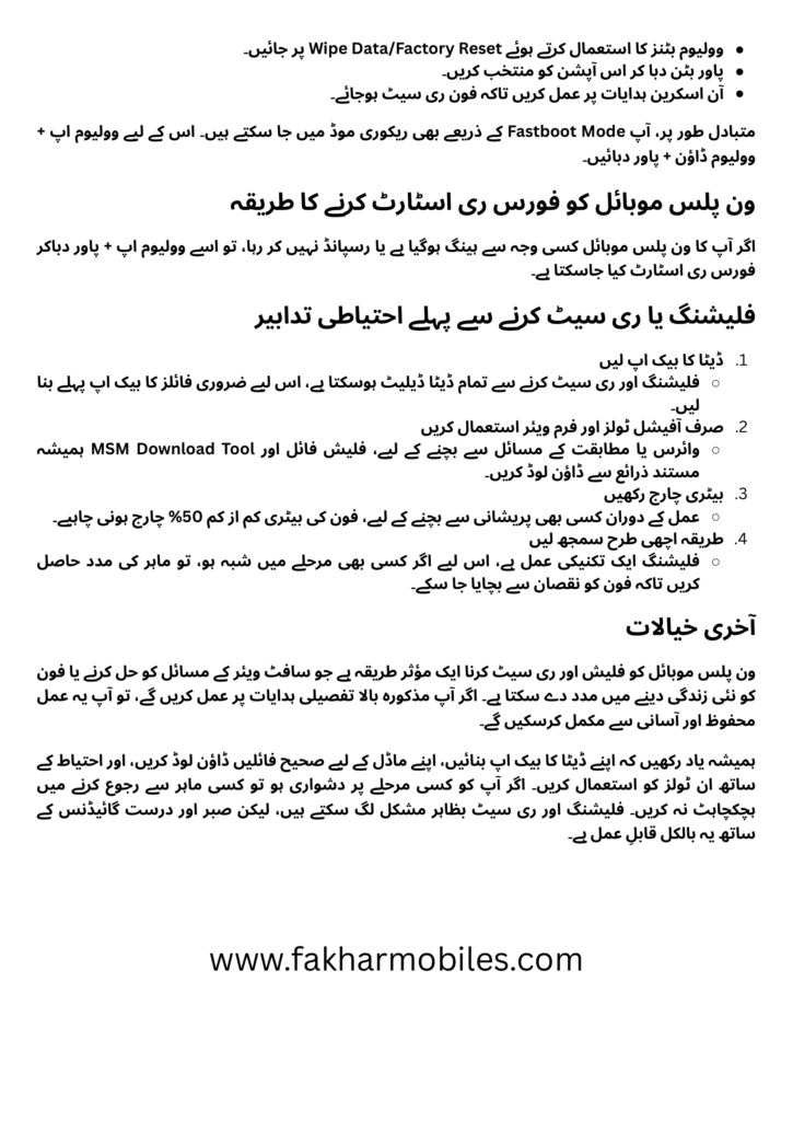 How to Flash and Reset OnePlus Mobiles